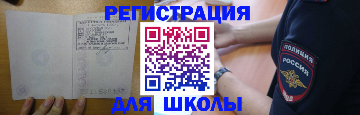 регистрация для школы в Лодейном Поле